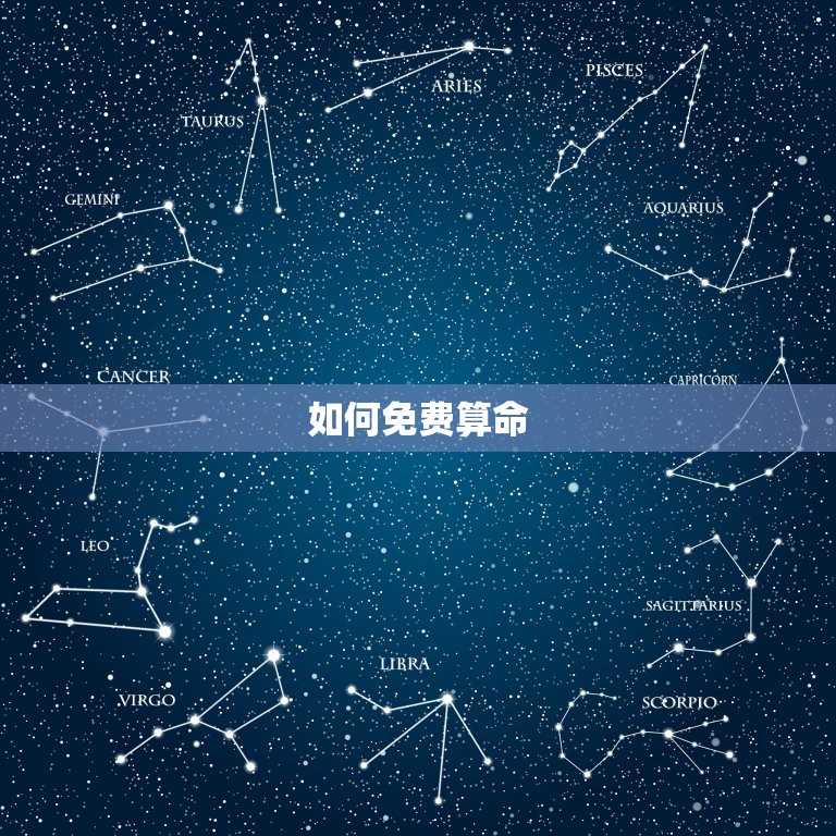 免费紫薇命盘免费算命(解读你的命运)  第2张