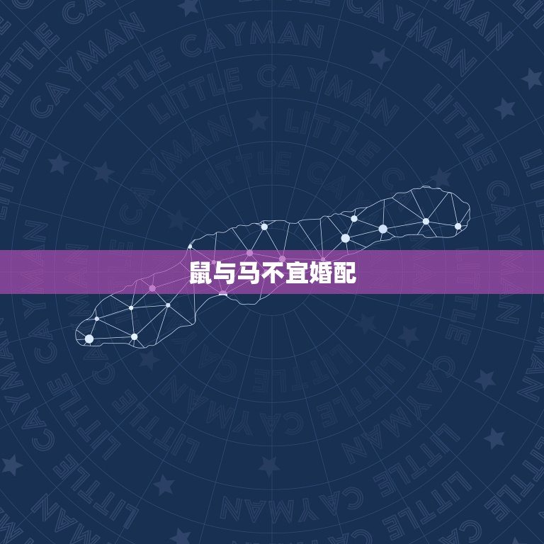 12属相婚配表不合婚(如何避免婚姻破裂)