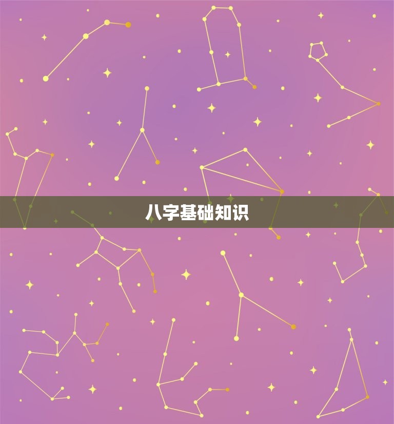怎么学周易批八字算命(入门指南掌握基础知识从易经到八字介绍)  第2张