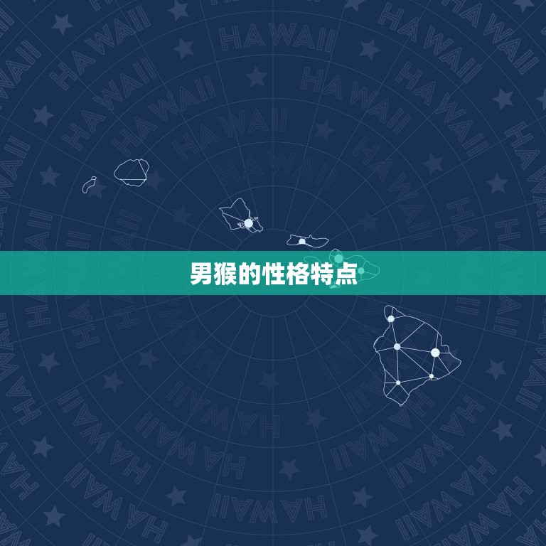 男猴最配的属相是什么(介绍十二生肖中配对)