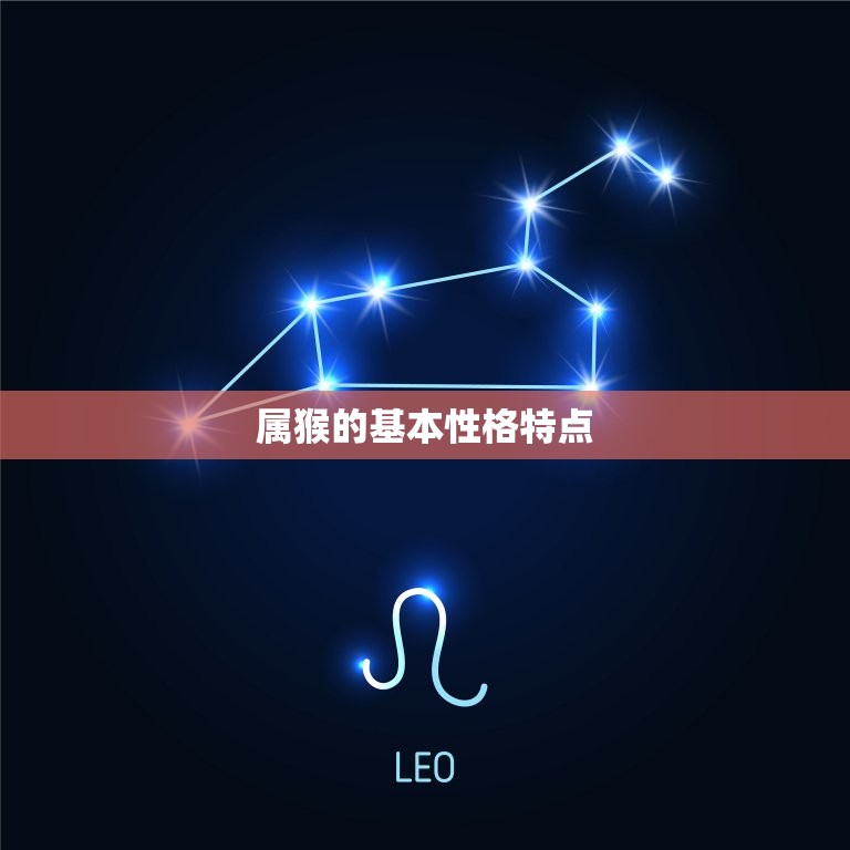 属猴的属相和什么相配(猴年大吉配对指南来袭)  第1张