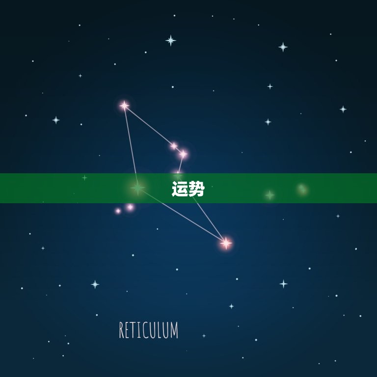属猴的人今日运势运程(快乐与财富齐飞)