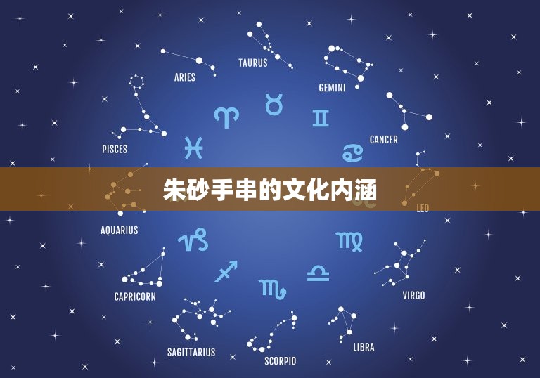 男人佩戴朱砂手串好吗(讨论传统文化与现代审美的碰撞)  第2张