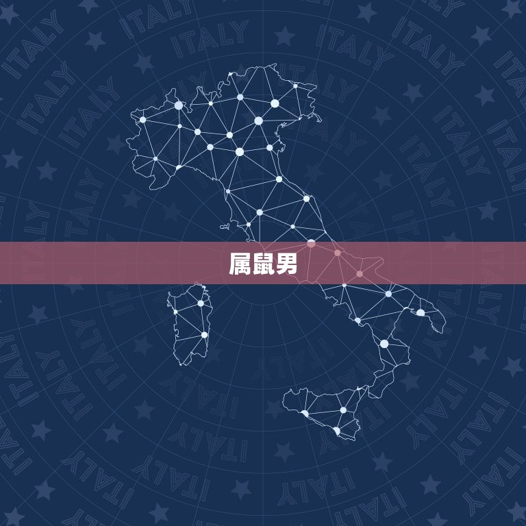 属狗不合的四个属相男(如何避免情感矛盾)  第1张