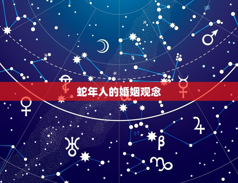 属蛇的一生有几次婚姻(介绍蛇年出生的人有几次婚姻)  第2张