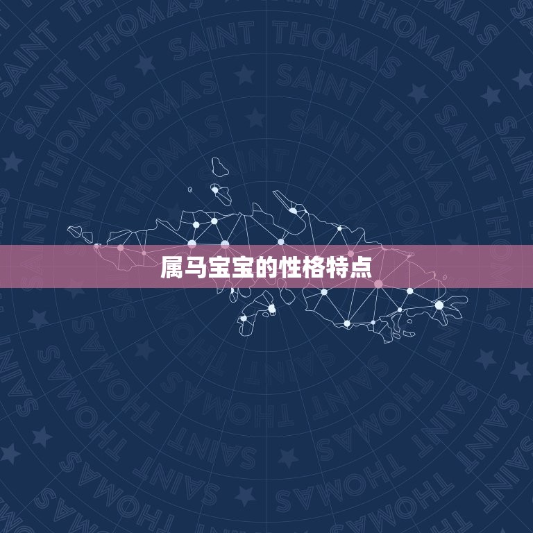 属马的小孩子今年几岁(马年宝宝日记)  第2张