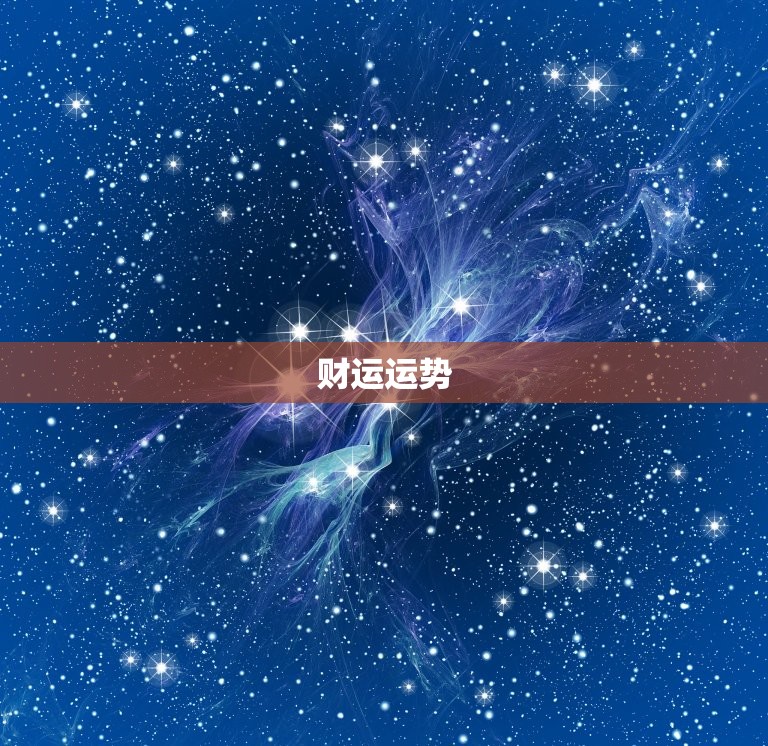 属猴六月运势2023(事业顺利财运亨通)  第2张