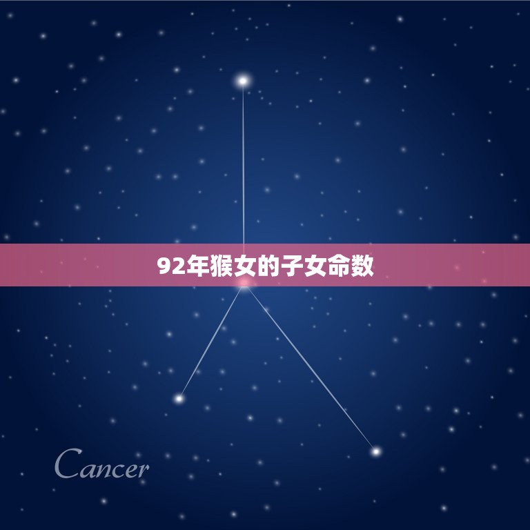 92年猴女的子女命数(猴年宝宝数量惊人创下历史新高)  第3张