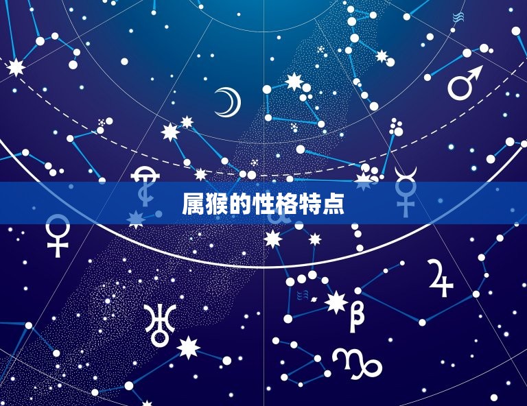 属猴的今年多少年龄了(猴年生肖年龄计算方法详解)  第2张