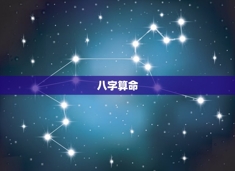 八字算命免费称骨算命(介绍命运密码解读人生奥秘)  第1张