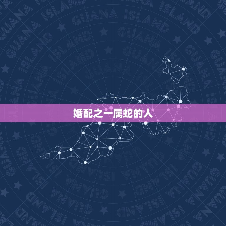 68年属猴的婚配(如何选择最适合的伴侣)  第2张