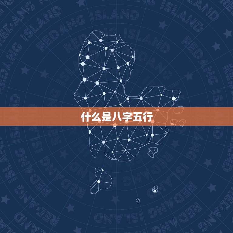 宝宝测八字五行缺什么(如何解读宝宝八字五行缺失)