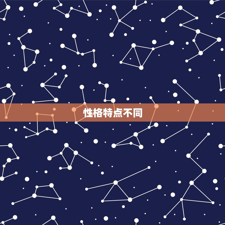 男虎女兔千万别在一起(为什么这对星座组合不适合)  第1张
