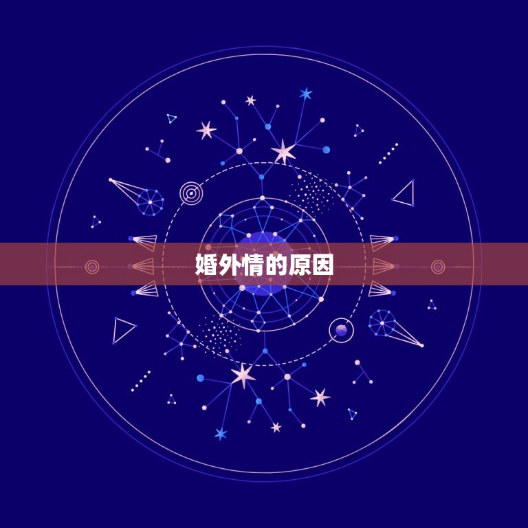 82年属狗女的婚外情(如何处理)  第1张