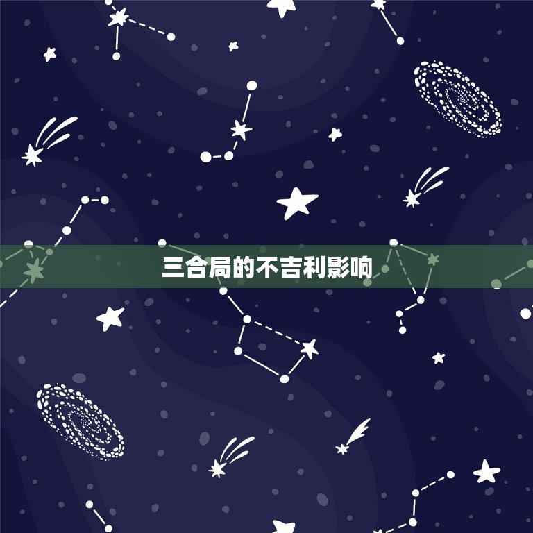 一家三口最不属相(为何被视为不吉利)  第2张