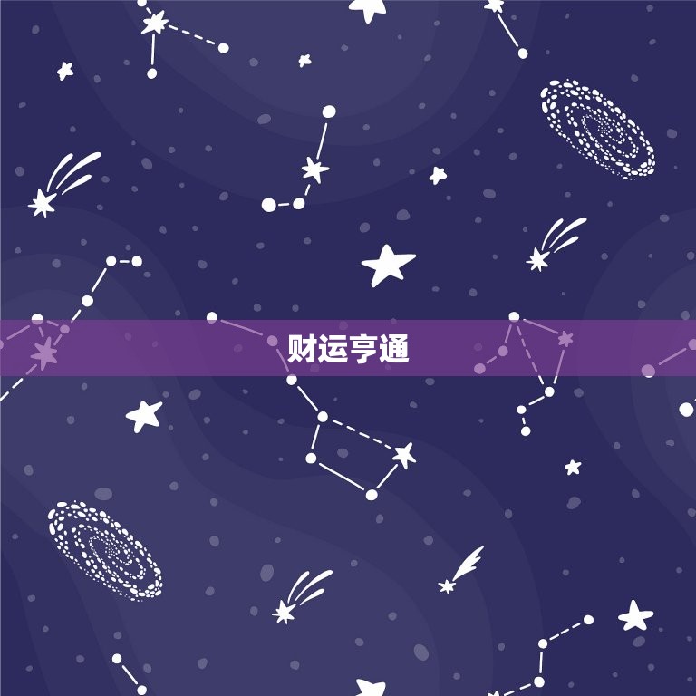 85牛2023年运势(财运亨通事业有成)  第1张