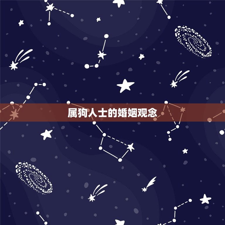 1994年属狗的婚配(如何选择配偶)  第2张