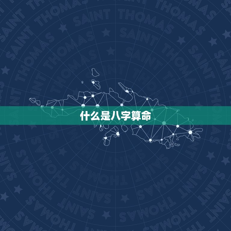 免费合八字算婚姻最准(如何通过八字算命预测婚姻)  第1张