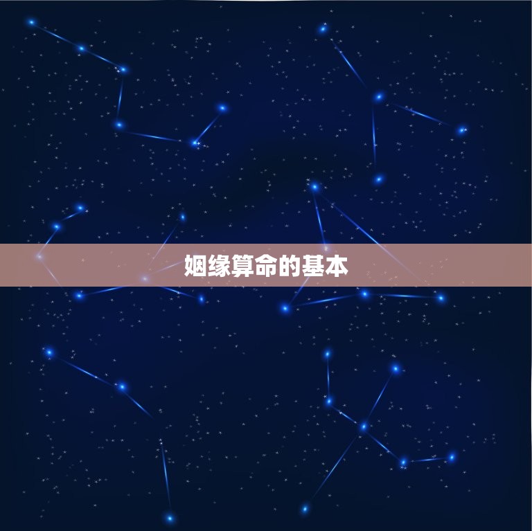 算姻缘的时候要怎么问(如何问出最准确的姻缘算命问题)  第1张