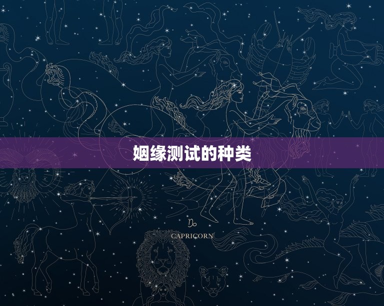 免费测姻缘什么时候到(快来预约介绍你的爱情密码)  第2张