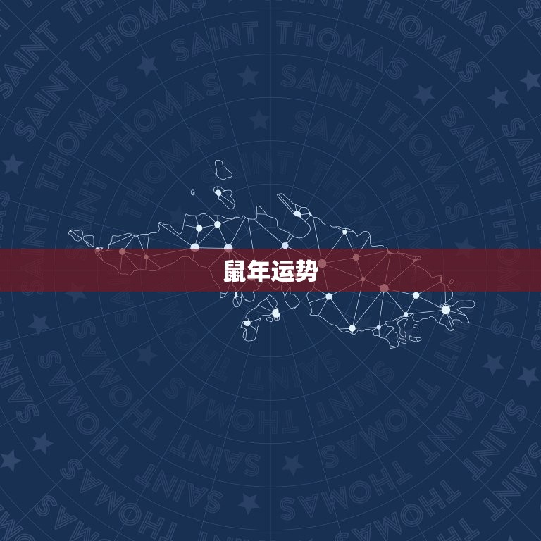 十二生肖今日运程运势(星象大变运势大介绍)