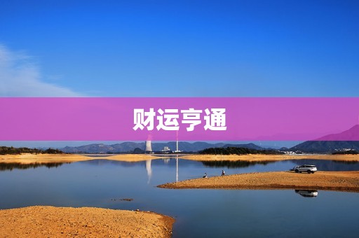 属蛇五月运势2023(财运亨通事业顺利)  第1张