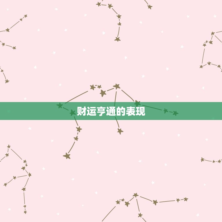 摩羯座每日运势星座屋(今日运势稳定前行财运亨通)  第2张