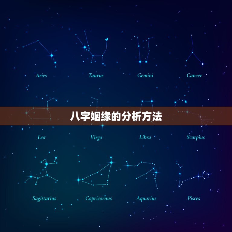 算姻缘八字合不合算命(如何看待八字姻缘)  第2张