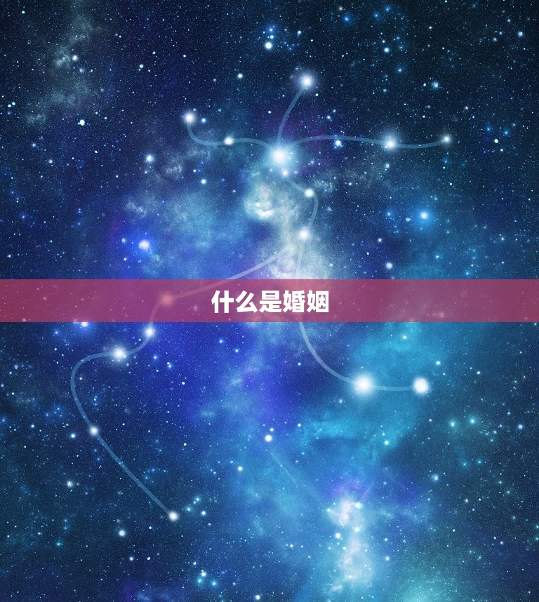 免费算一生有几段婚姻(轻松预测你的婚姻状况)  第1张