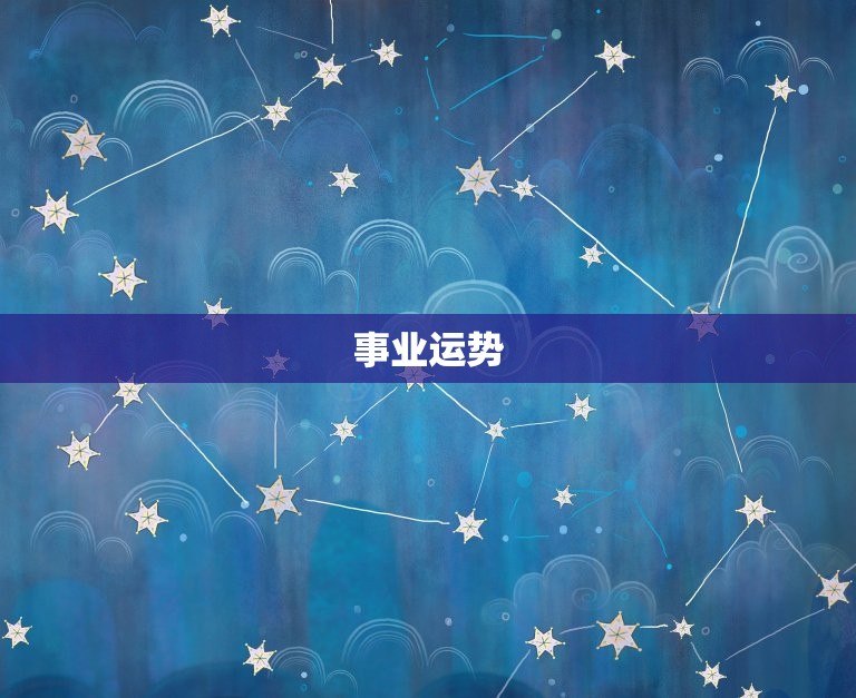 属鼠明日运势查询女生(看看明天的好运势)  第1张