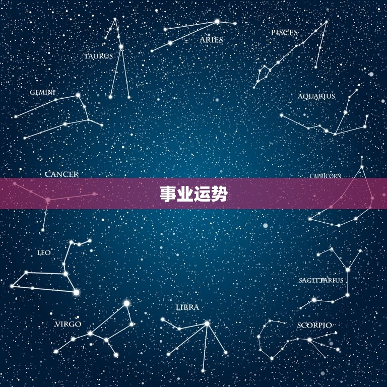 水瓶座今日运势星座乐(好运连连财源滚滚)  第2张