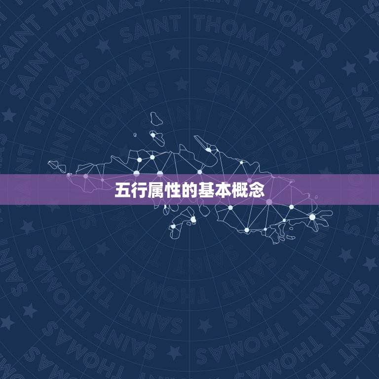 金木水火土五行查询表(五行属性一览表)  第1张