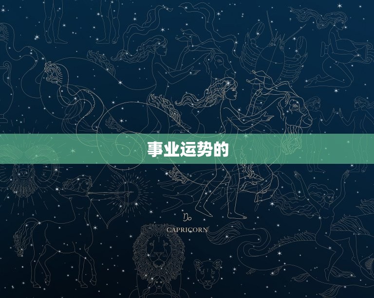 免费算事业运(如何预测未来发展方向)  第1张