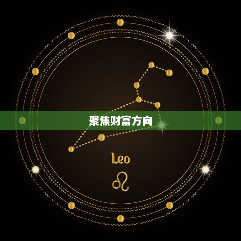 天蝎座今日财运方向女(如何在今日获得财富)  第1张