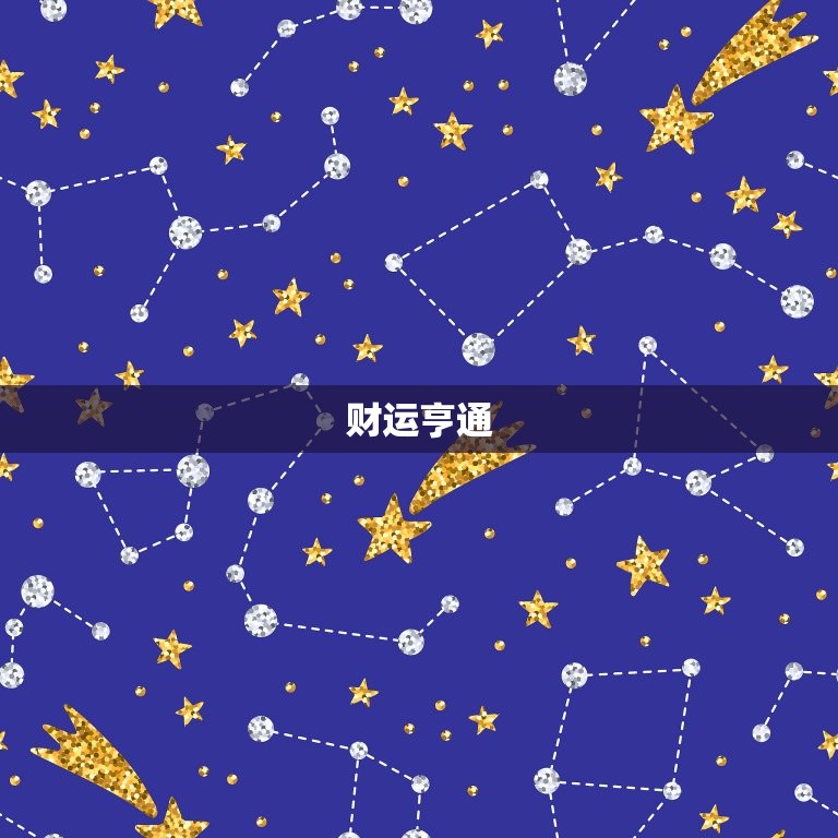狮子座男今日运势超准(财运亨通爱情甜蜜)  第1张