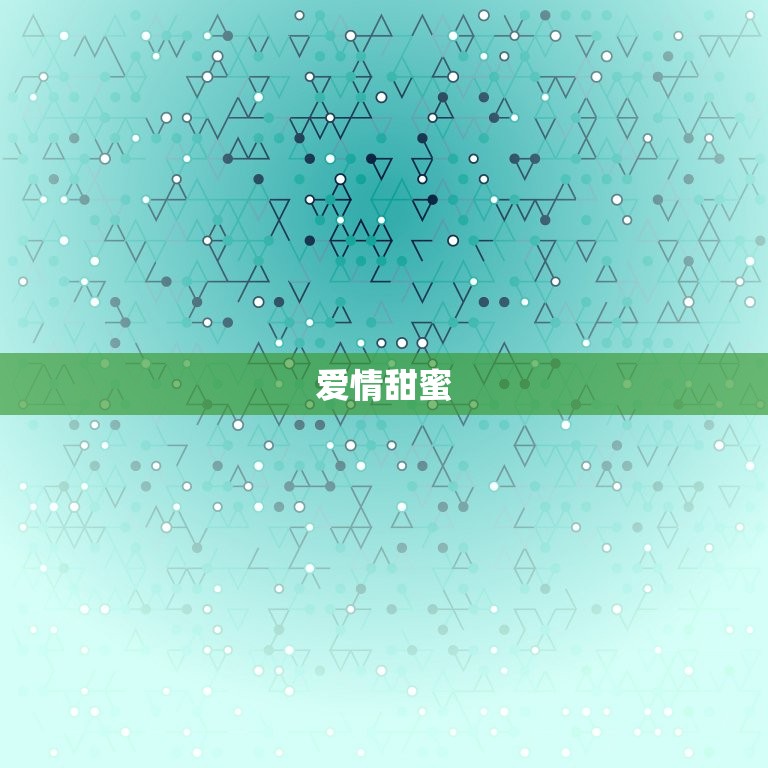 狮子座男今日运势超准(财运亨通爱情甜蜜)  第2张