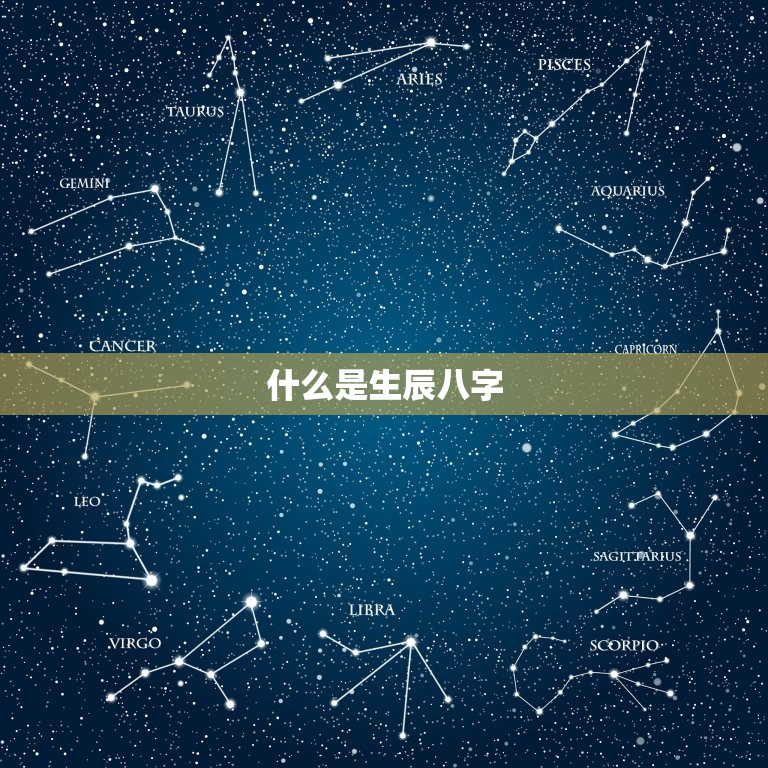 免费周易测算生辰八字(介绍你的命运之路)