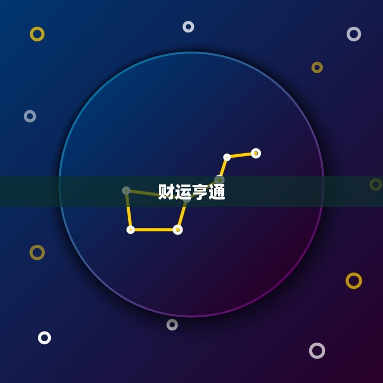金牛座今日运势查询今(财运亨通健康有所提升)  第1张