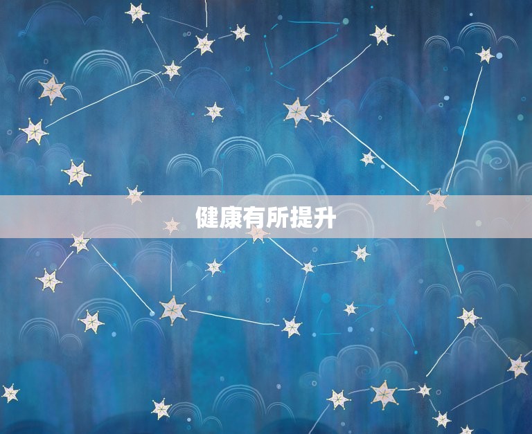 金牛座今日运势查询今(财运亨通健康有所提升)  第2张