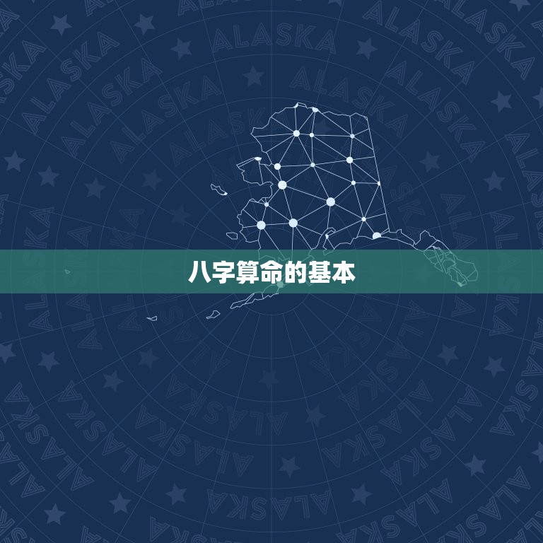 老黄历测八字算命准吗(介绍信则有不信则无)  第2张