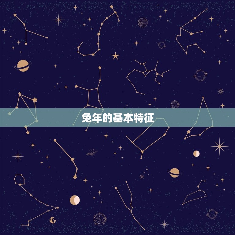 查一查今年兔年的运气(如何预测)  第1张
