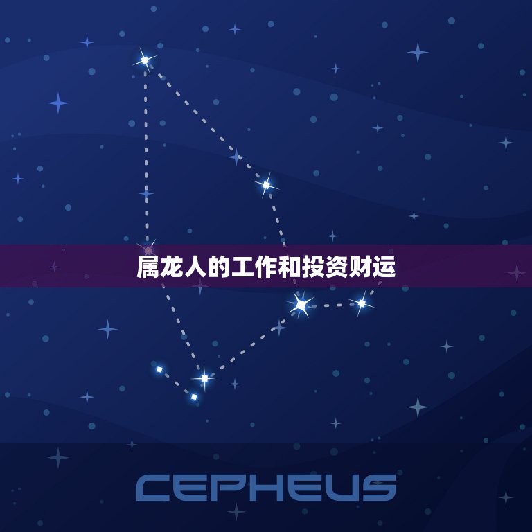 属龙的人今年财运咋样(2023年财运大介绍)  第2张