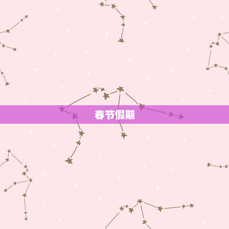 2023年放假日历表(全年假期一览安排好出游计划)  第1张