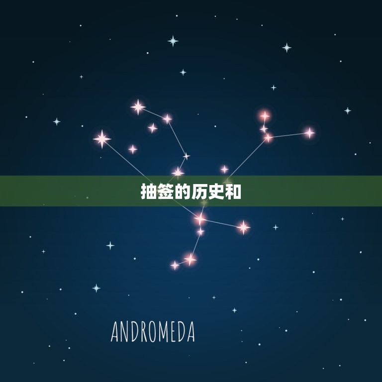 今日抽签看财运怎么样(抽签大介绍财运如何)  第1张