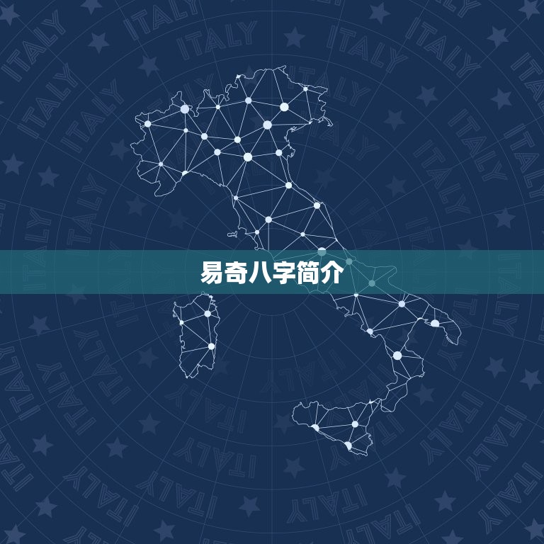 易奇八字每日运程运势(掌握未来把握机遇)  第1张
