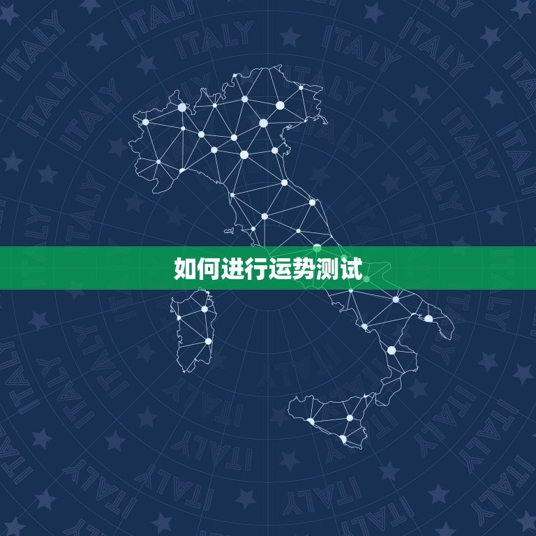 免费测试运气2023(预测未来掌握幸运)  第2张