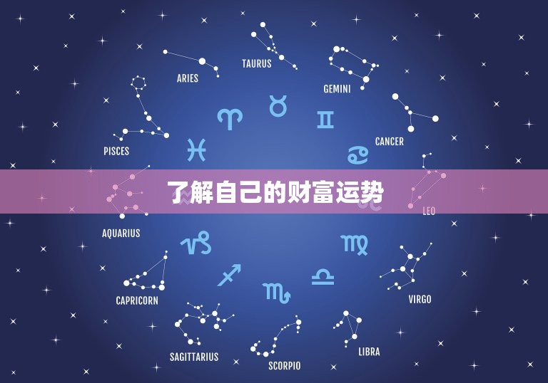 测试一下我今年的财运(如何预测你的财富运势)  第1张