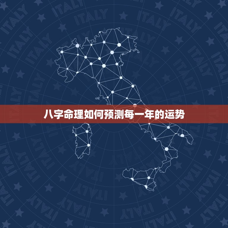 八字怎么看每一年运势(掌握八字命理预测未来运势)  第2张