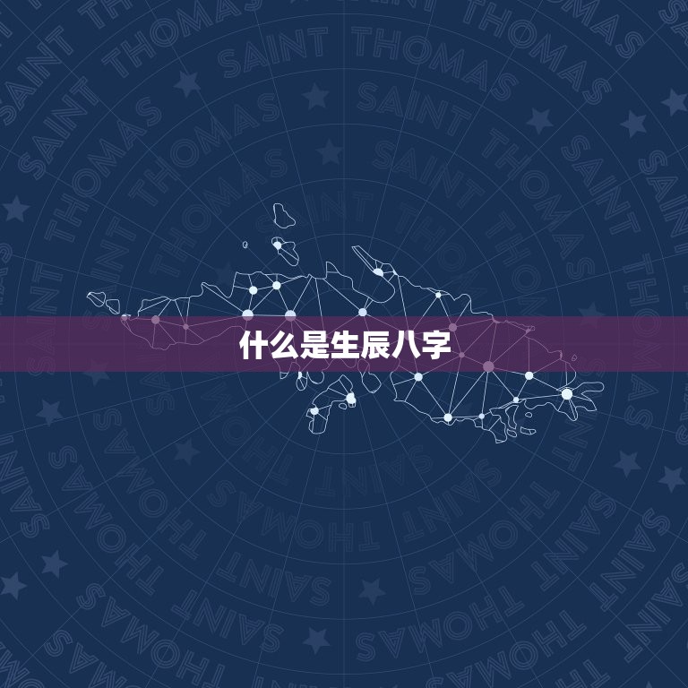 生辰八字幸运数字查询(介绍你的命运数字)  第1张
