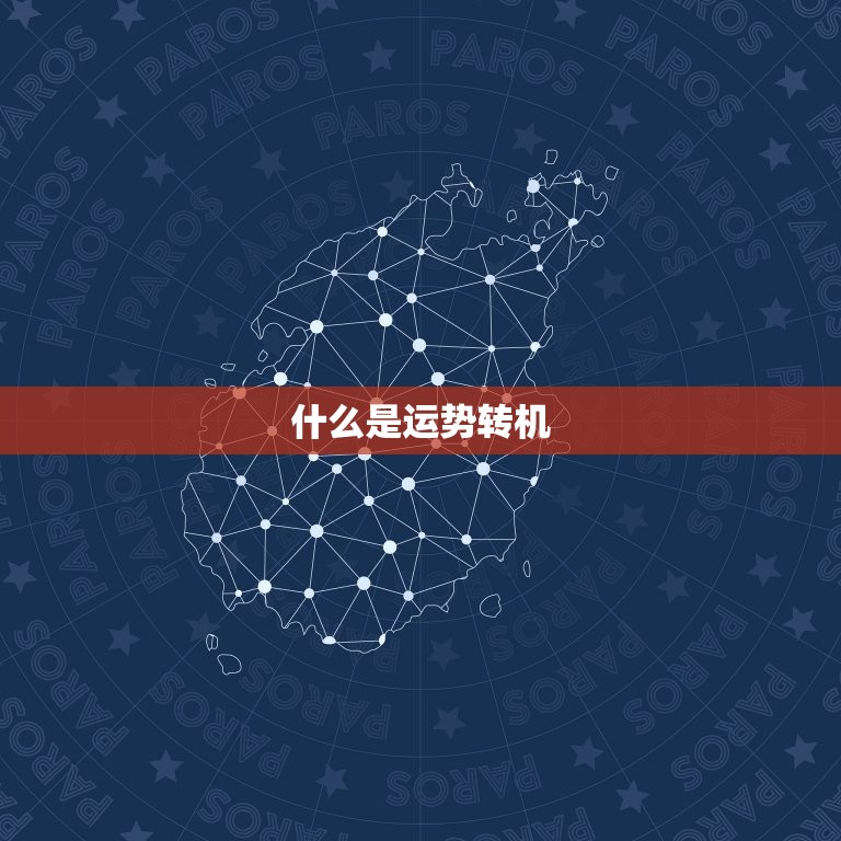 测试自己什么时候转运(如何知道运势转机)  第1张